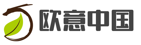欧意中国