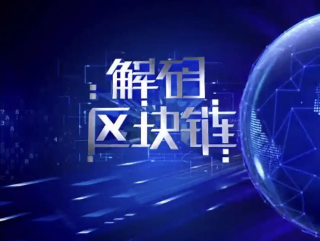 区块链与数字经济题库(数字经济时代区块链技术的应用与思考)