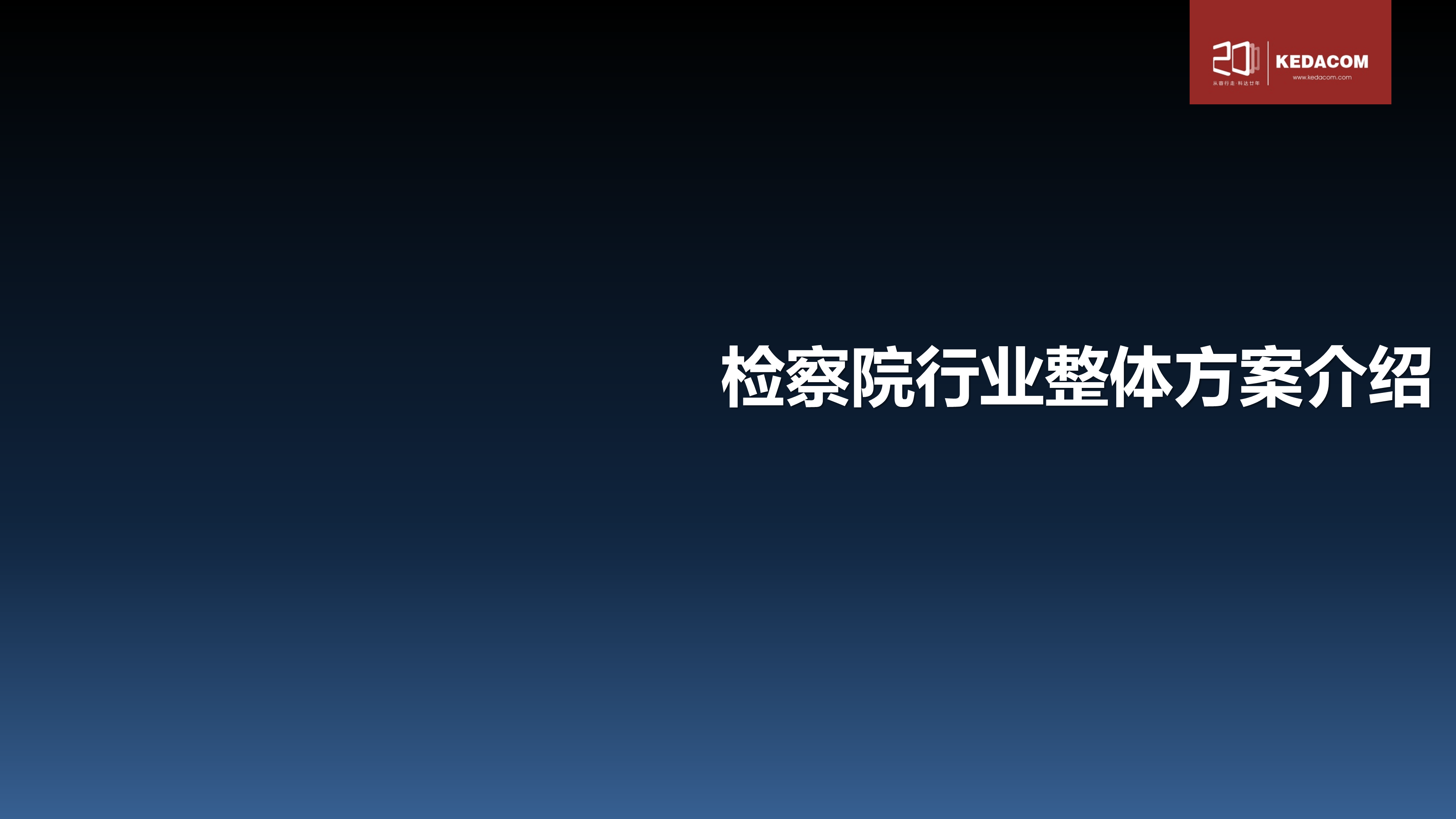 检察院研发区块链(区块链监管科技实验室)