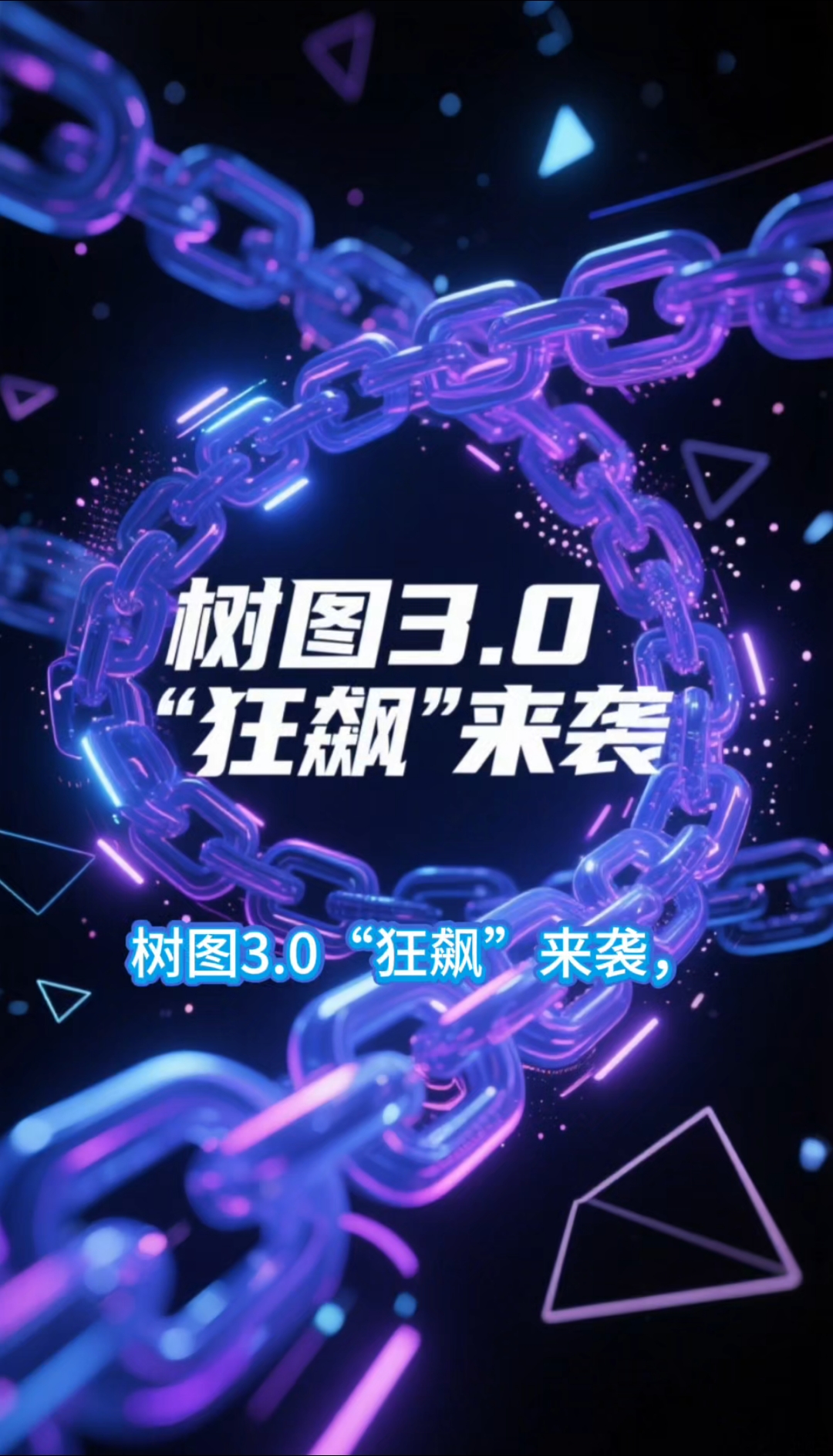 上海树图区块链发布(上海树图区块链怎么玩)