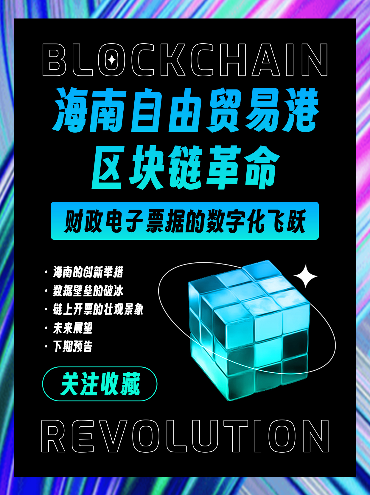 海南工业区块链工程(海南省区块链技术工程研究中心)